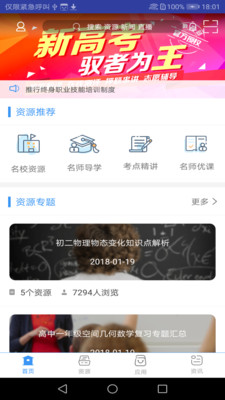 和教育校讯通app下载安装