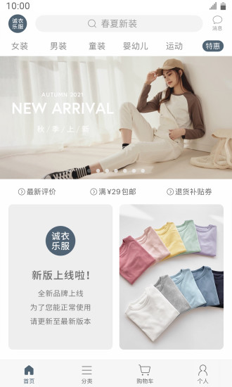 诚衣乐服app官方版