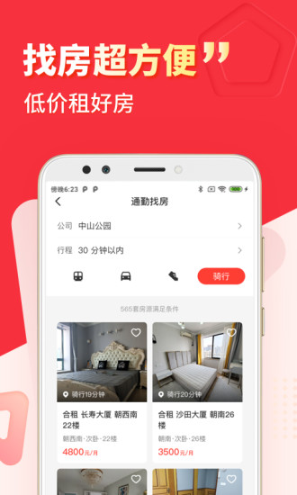 巴乐兔租房app官方版
