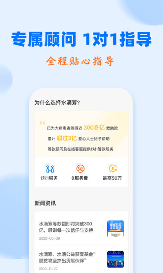 水滴筹下载安装官方