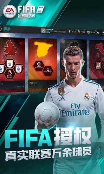 FIFA足球世界无限钻石版