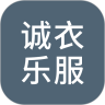 诚衣乐服app官方版