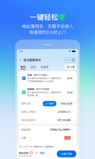 菜鸟app下载新版本下载新版本