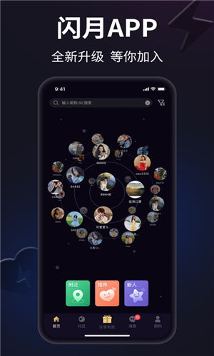 闪月app最新版