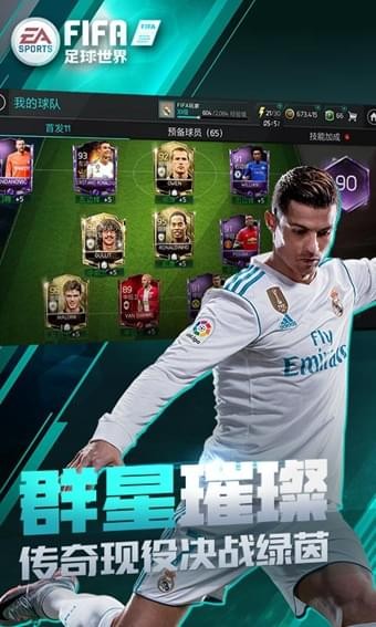 FIFA足球世界无限钻石版