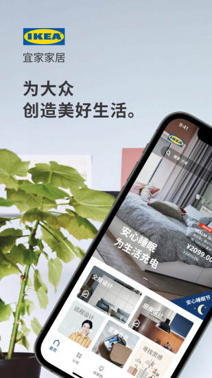 宜家家居app最新版