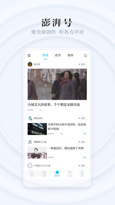 澎湃新闻手机版最新版