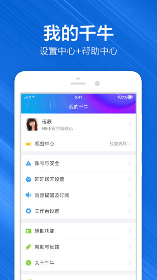 千牛安卓最新版