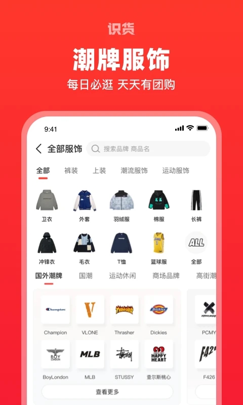 识货app去广告版
