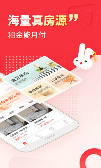 巴乐兔租房app官方版
