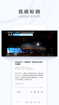 澎湃新闻手机版最新版