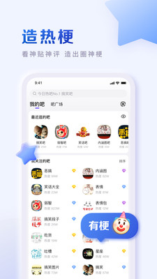 百度贴吧正版最新