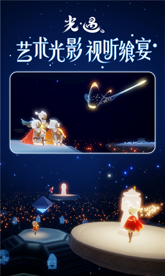 光遇内购精简版无限刷蜡烛版