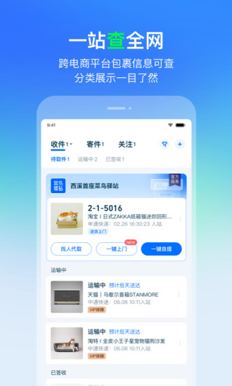 菜鸟app下载新版本下载新版本