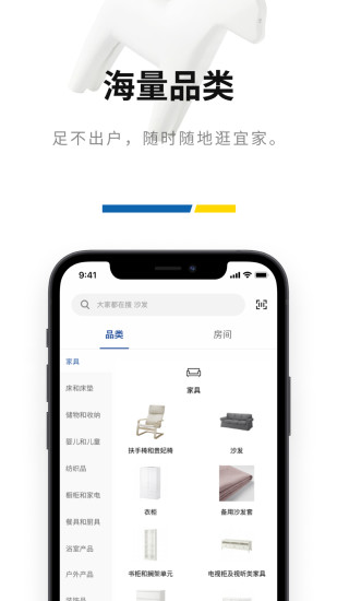 宜家家居app最新版