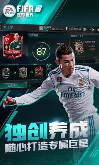 FIFA足球世界无限钻石版