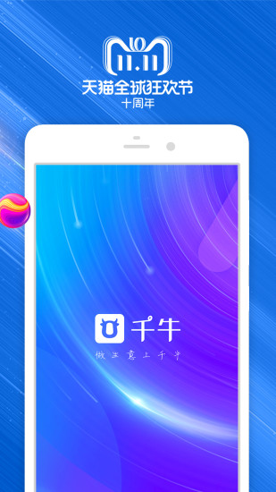 千牛安卓最新版