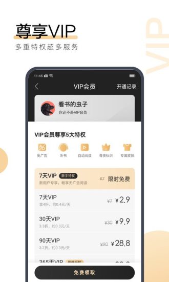 搜狗阅读app免会员去广告