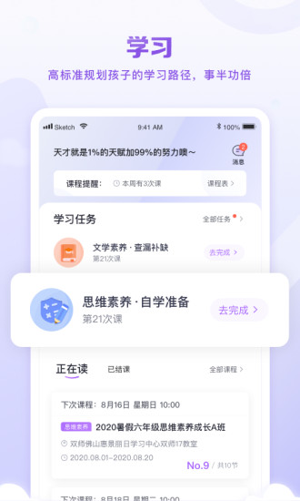 星火教育app官方最新版
