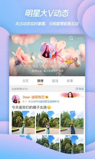新浪微博官方免费下载