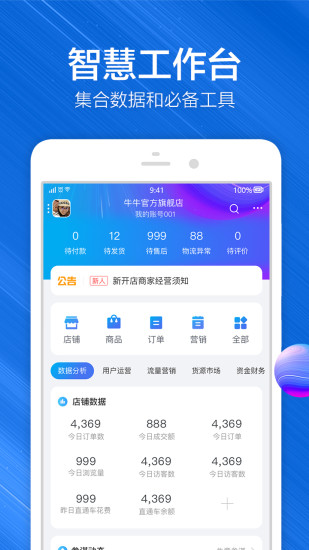 千牛安卓最新版