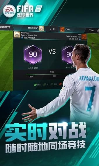 FIFA足球世界无限钻石版