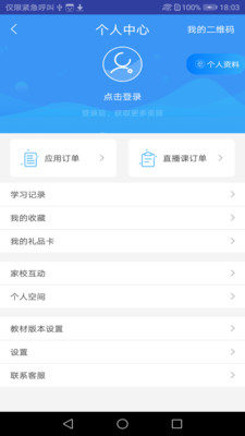 和教育校讯通app下载安装