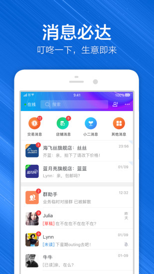 千牛安卓最新版