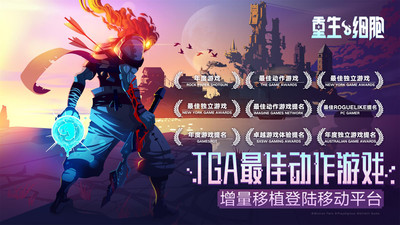重生细胞免费版无需付费