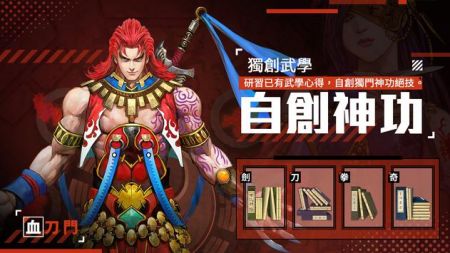 铁血江湖路手游