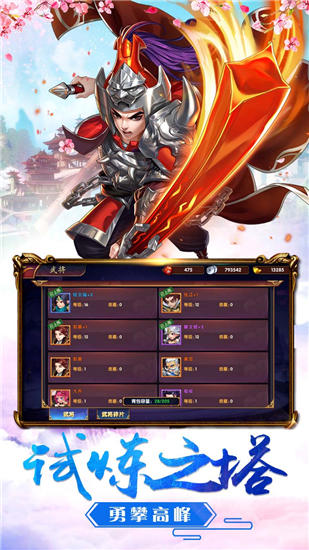 三国物语破解版