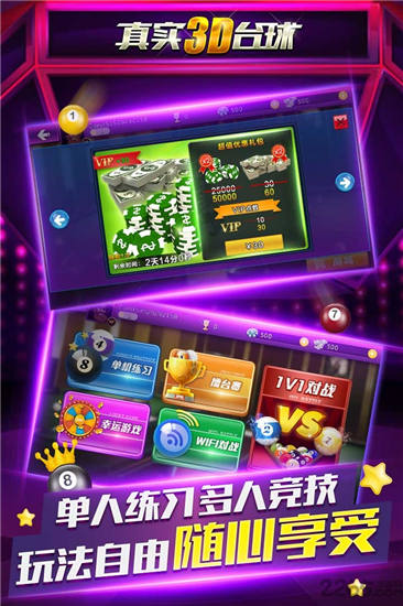 真实3d台球无限钞票