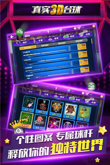 真实3d台球无限钞票