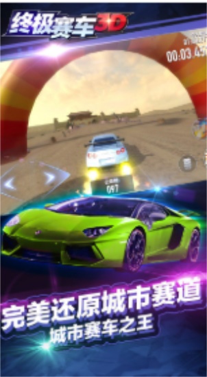 终极赛车无限畅玩版