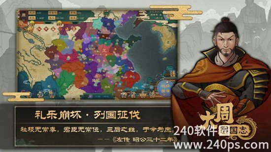 大周列国志手游下载安卓手机免费
