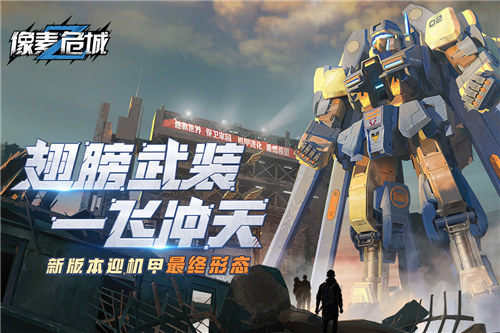 像素危城解锁版无限内购2022