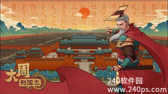 大周列国志手游下载安卓手机免费