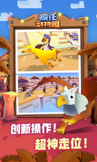 疯狂动物园无敌解锁版