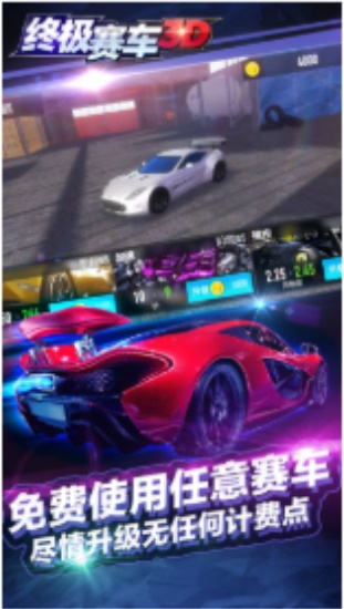 终极赛车无限畅玩版