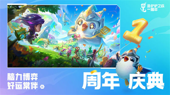 金铲铲之战公测版