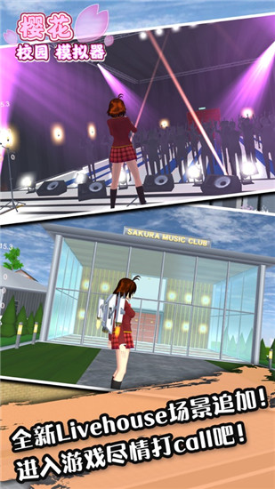 樱花校园模拟器无敌版精简版2021