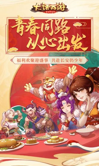 大话西游腾讯解锁版