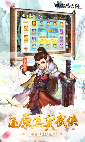 侠客风云传九游版下载
