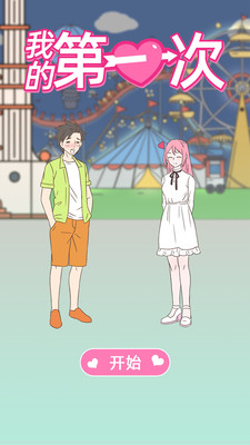 我的第一次无限提示完整解锁版