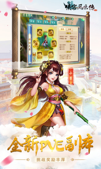 侠客风云传九游版下载