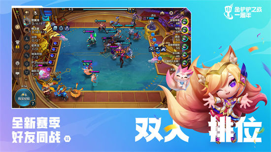 金铲铲之战公测版