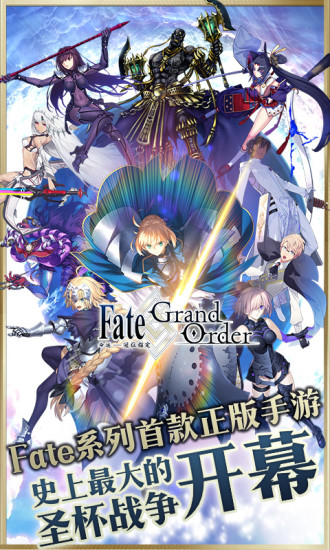 Fate/GrandOrder日服下载