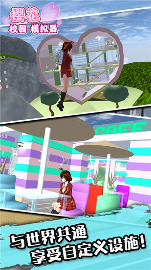 樱花校园模拟器无敌版精简版2021