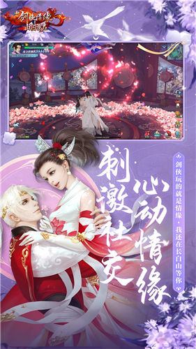新剑侠情缘官方最新版本下载