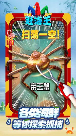 赶海王精简版无限爱心